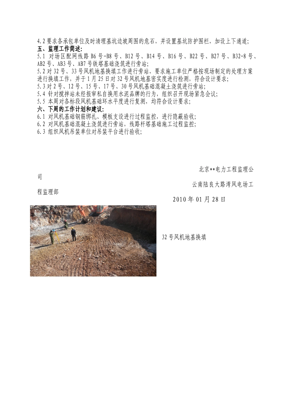 云南某风电场工程监理周报第十九期_第2页