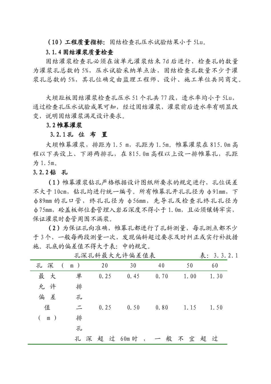云南泗南江大坝基础处理施工技术_第3页