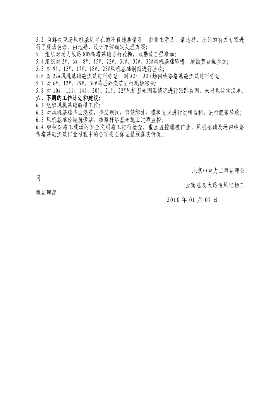 云南某风电场工程监理周报第十六期_第2页