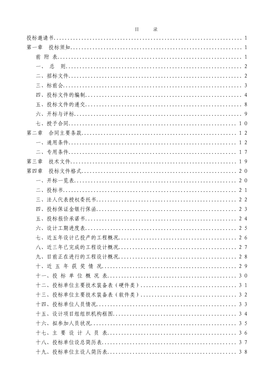 云南电网公司某输变电工程勘察设计招标文件_第2页