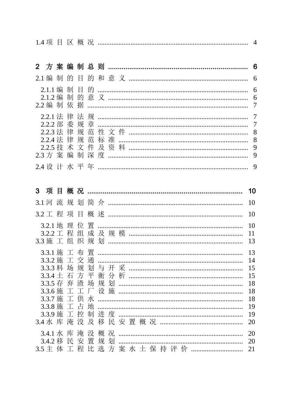 云南水电站水土保持方案初步设计报告书_第3页