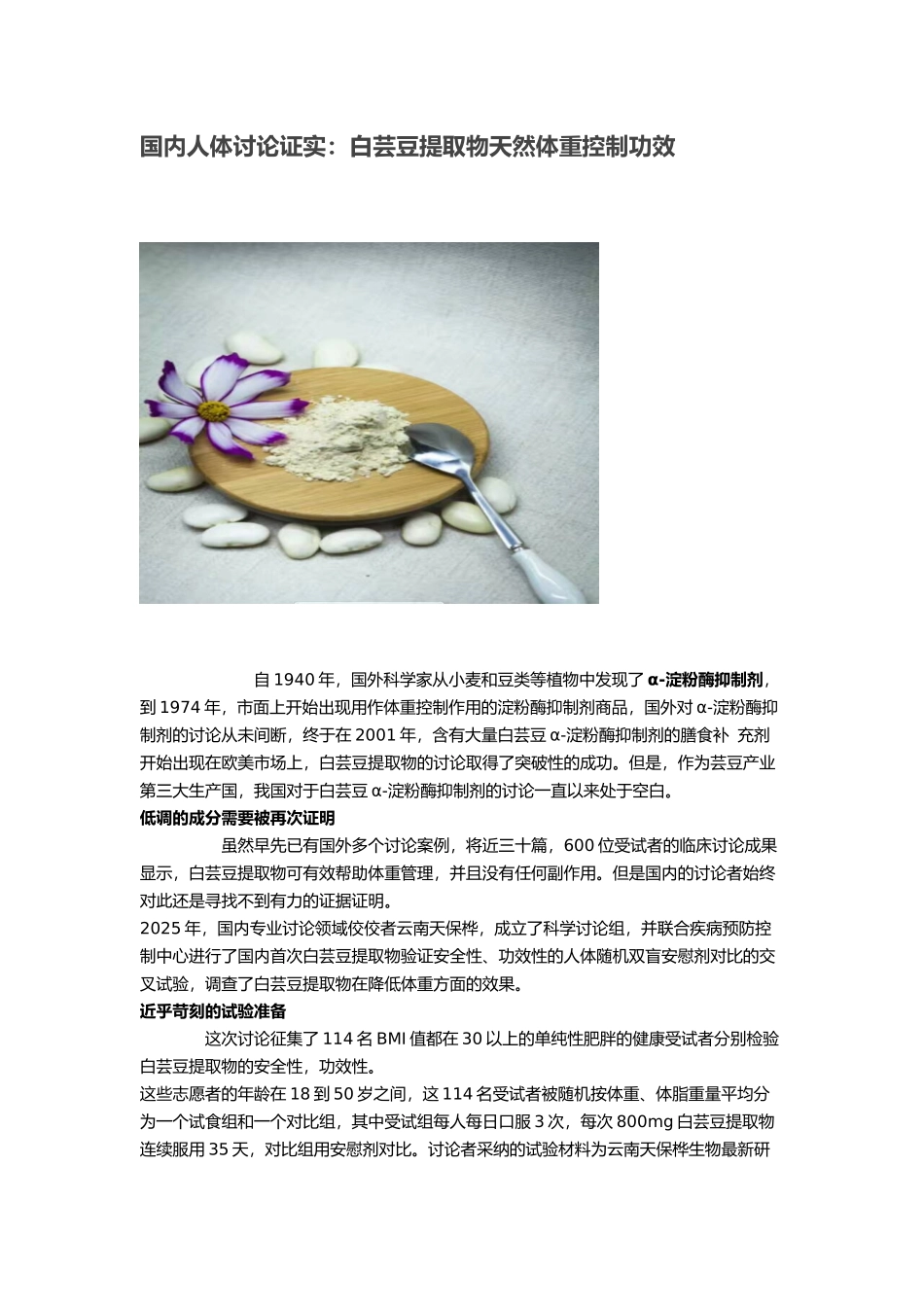 云南白芸豆提取物-人体试验_第1页