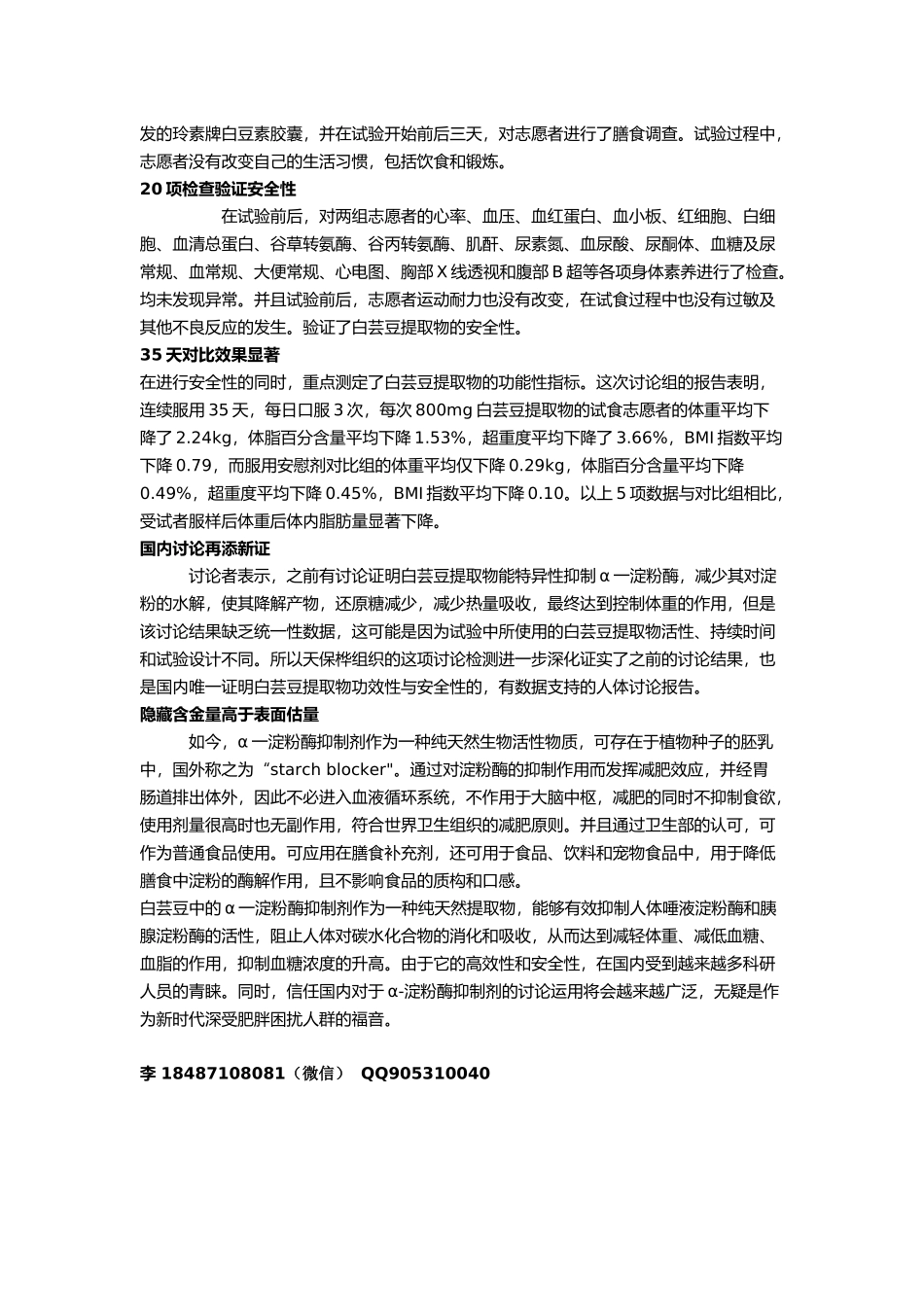 云南白芸豆提取物-人体试验_第2页