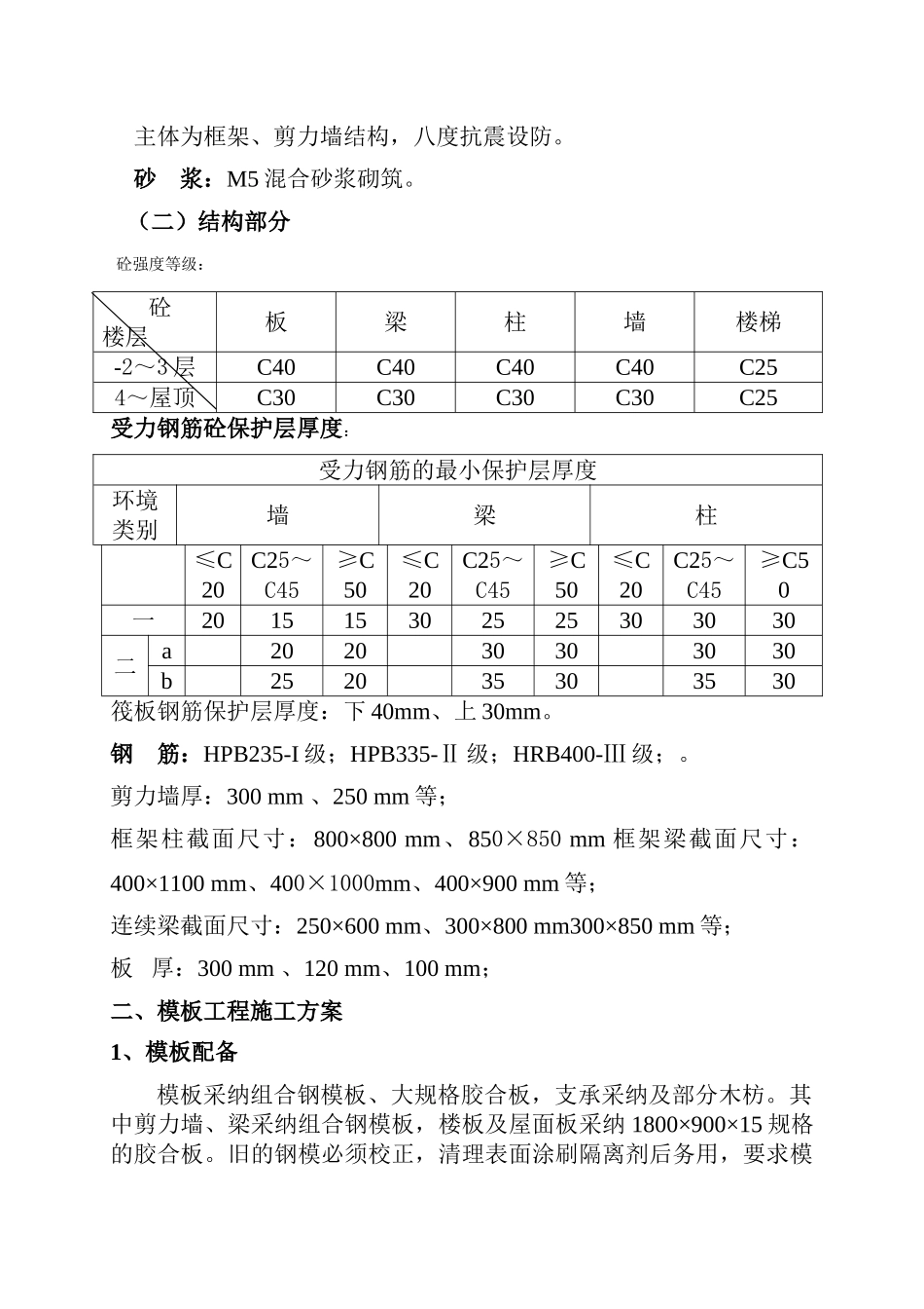 云南海归创业园附属设施楼模板板工程专项施工方案_第2页