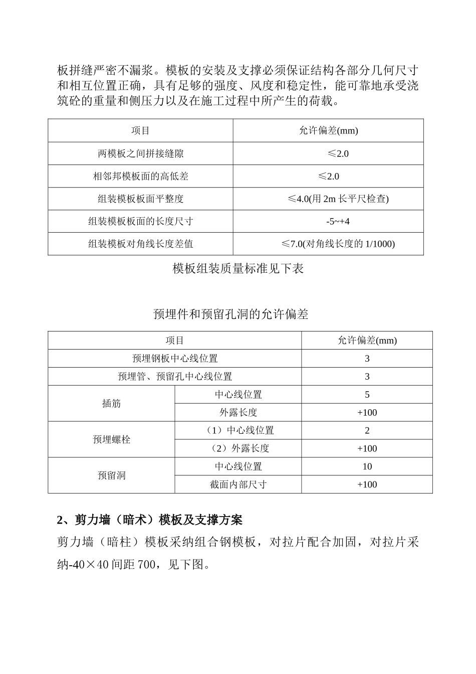 云南海归创业园附属设施楼模板板工程专项施工方案_第3页