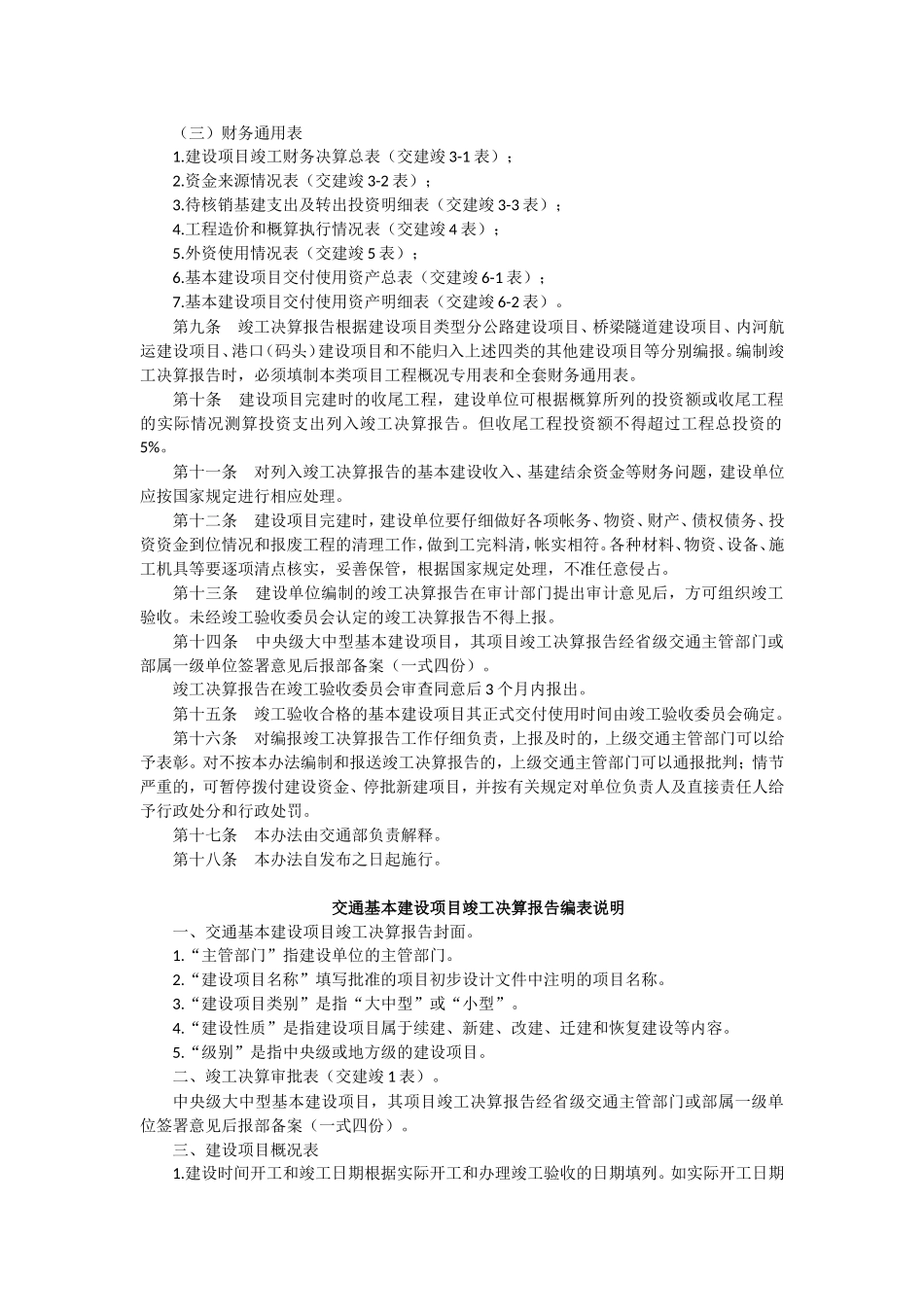 云南省交通基本建设项目竣工决算报告编制办法_第2页