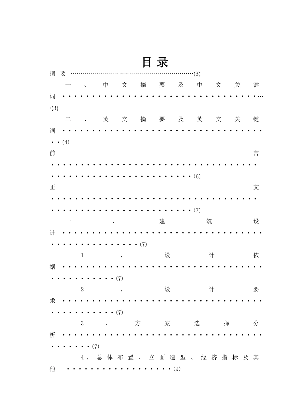 云南省中医学院六层学生公寓楼结构毕业设计_第1页