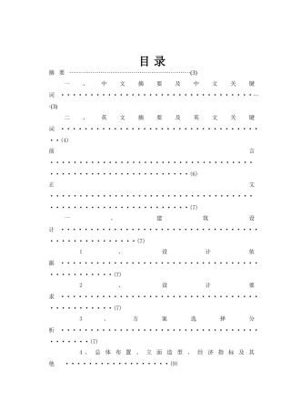 云南省中医学院六层学生公寓楼结构毕业设计