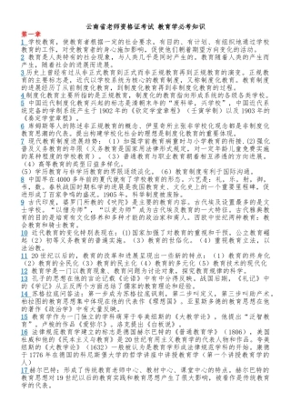 云南省教师资格证考试-教育学必考知识点