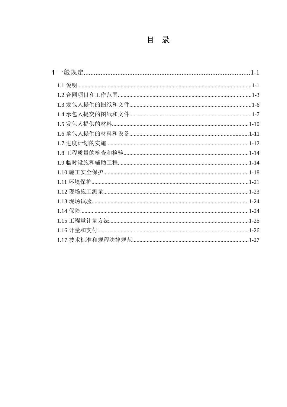 云南省某一级水电站工程施工组织设计_第2页