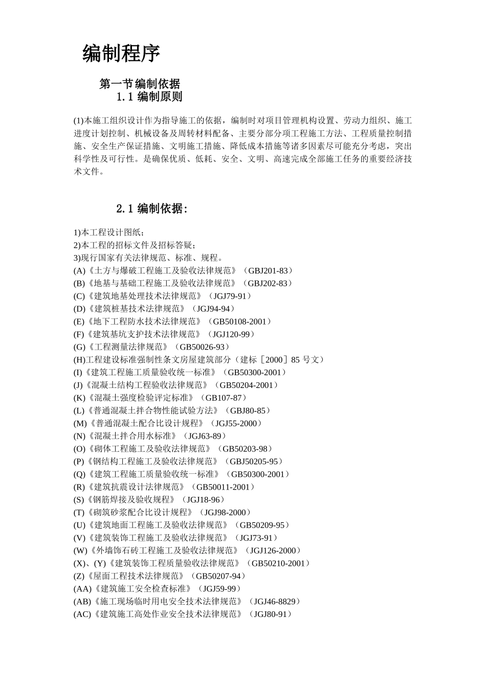 云南省某局办公楼工程_第1页