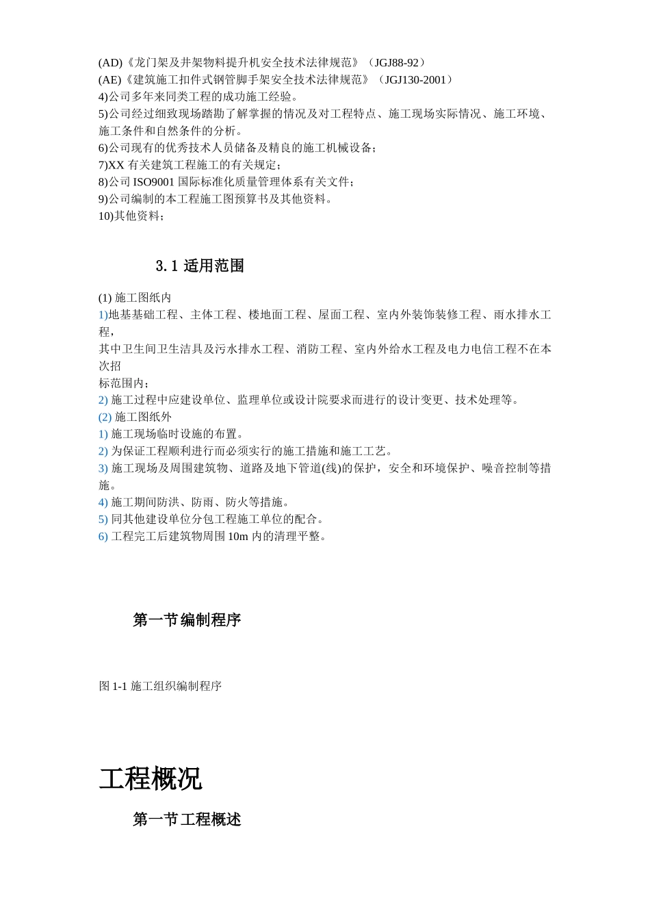 云南省某局办公楼工程_第2页