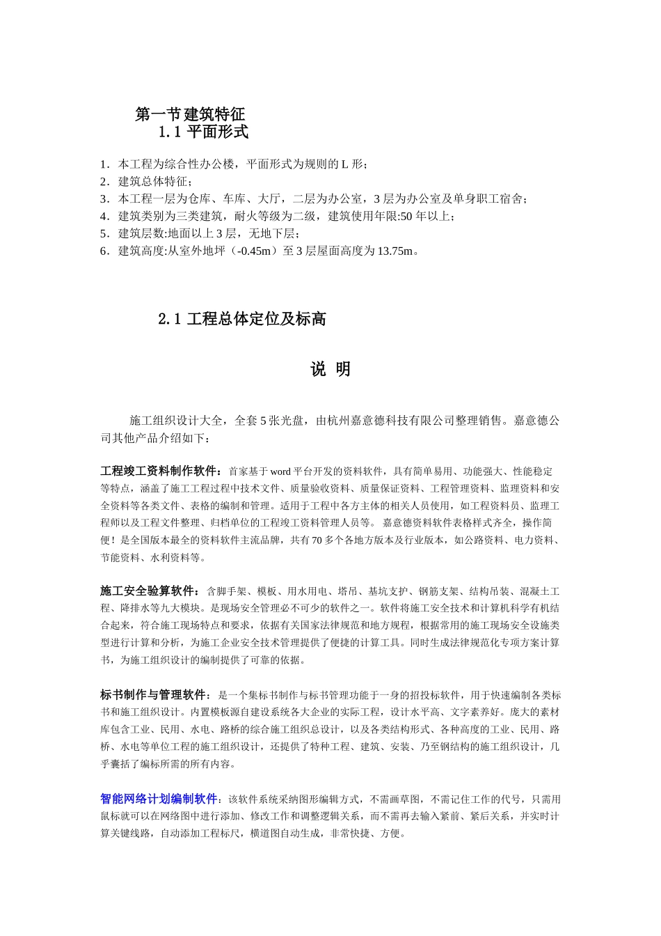 云南省某局办公楼工程_第3页