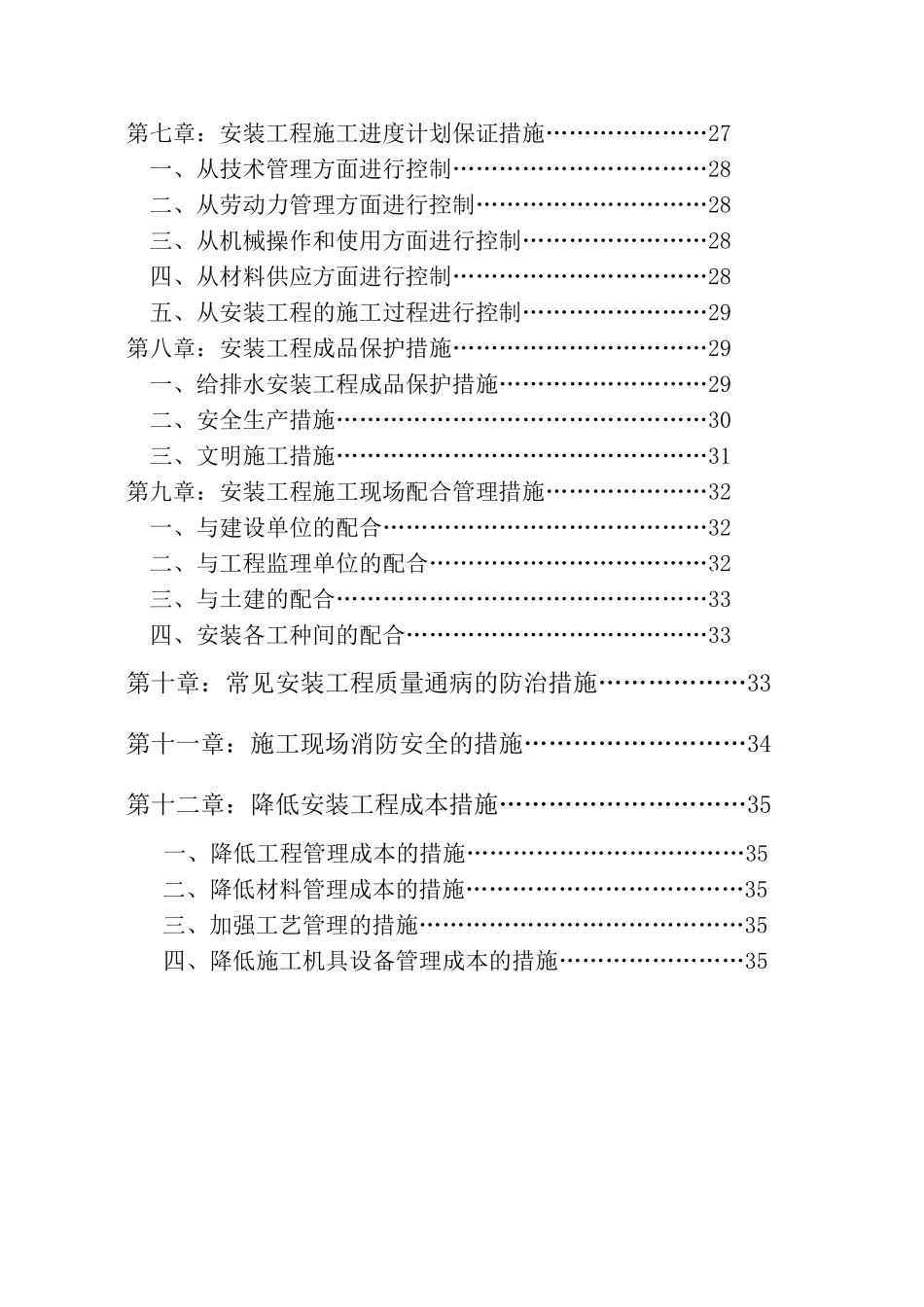 云南省某新建铁路战后给排水施工组织设计_第2页
