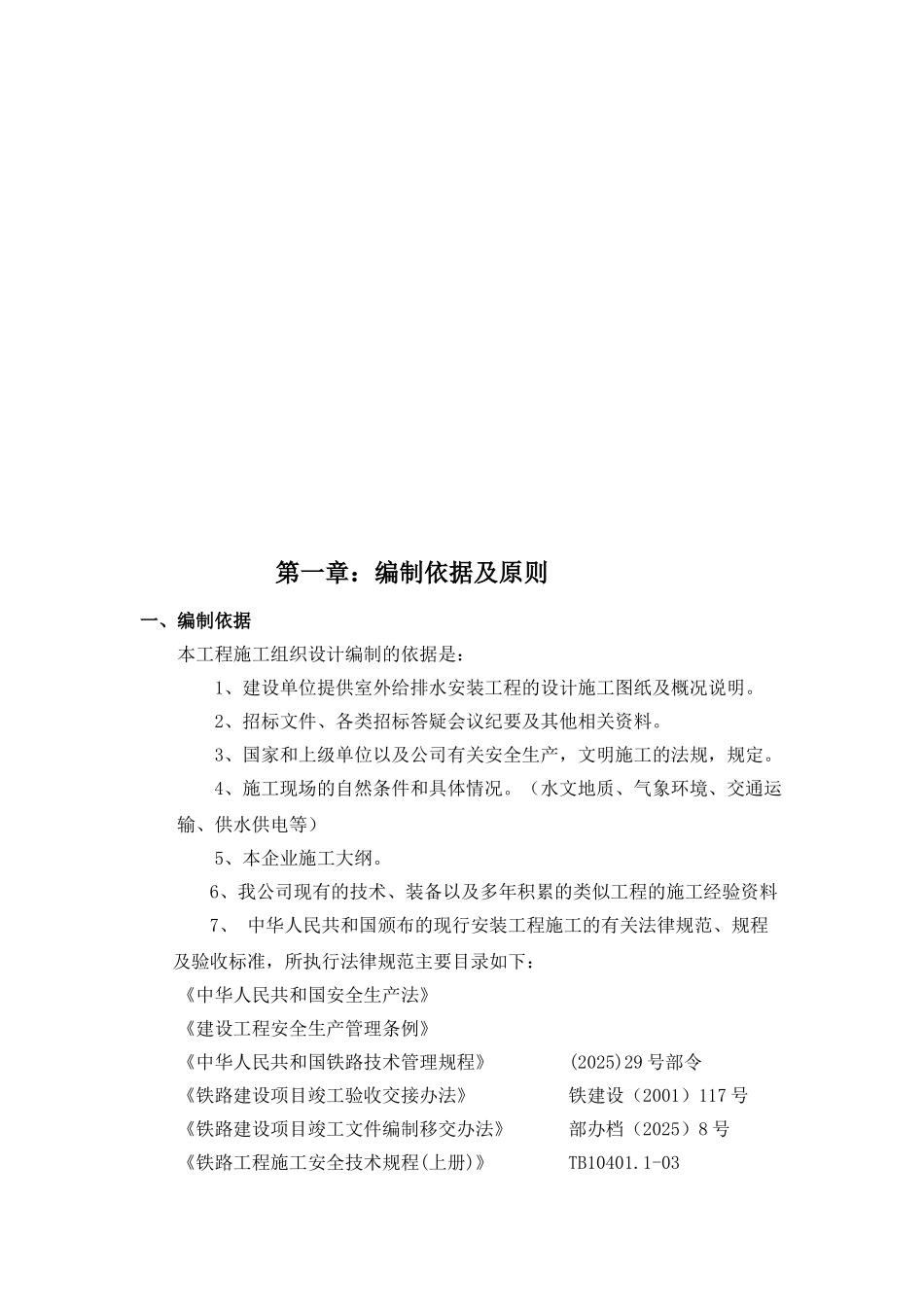 云南省某新建铁路战后给排水施工组织设计_第3页