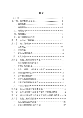 云南省某新建铁路战后给排水施工组织设计