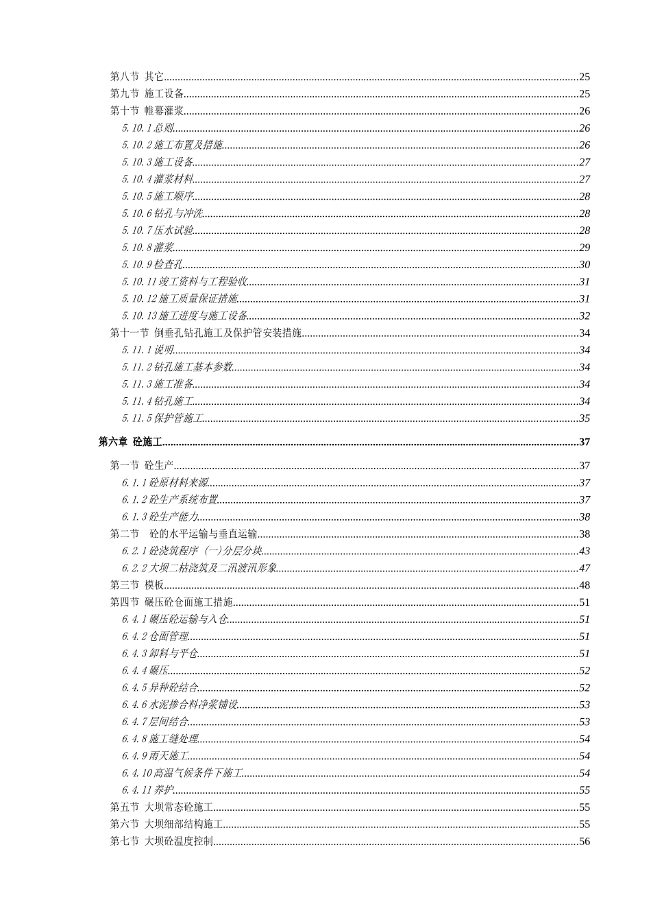 云南省某水电站大坝施工组织设计_第2页