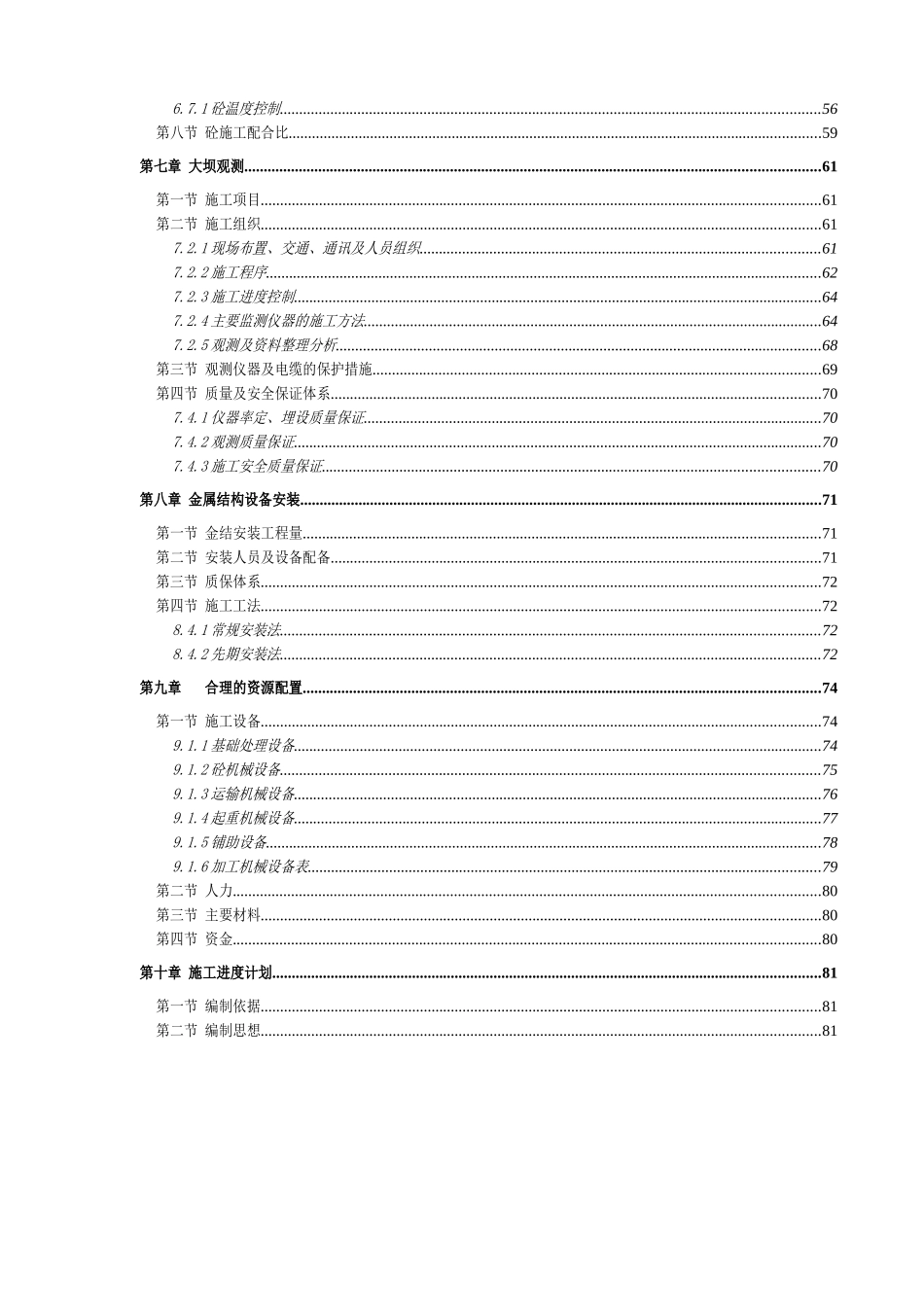云南省某水电站大坝施工组织设计_第3页