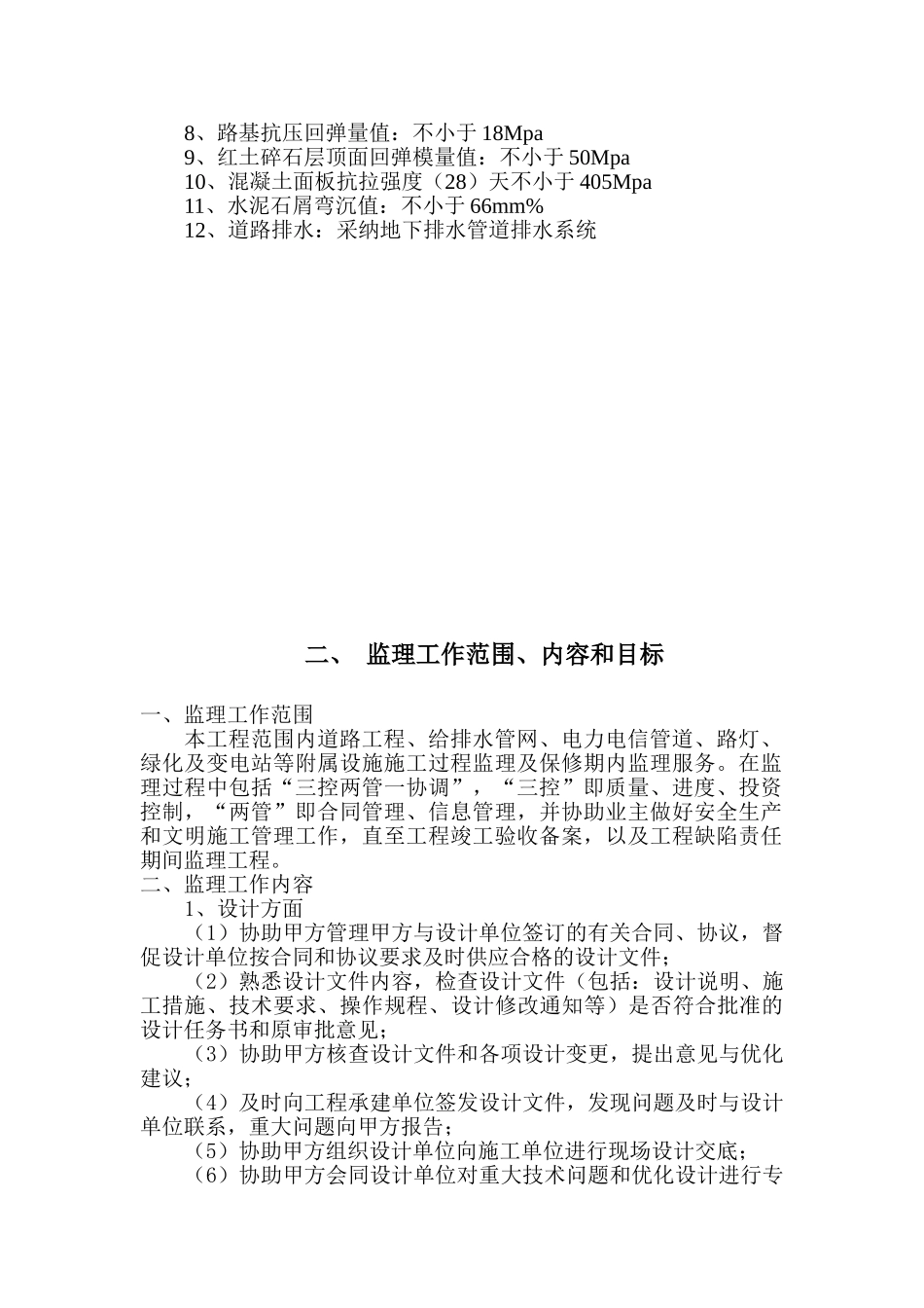 云南省某市政道路监理规划_第3页