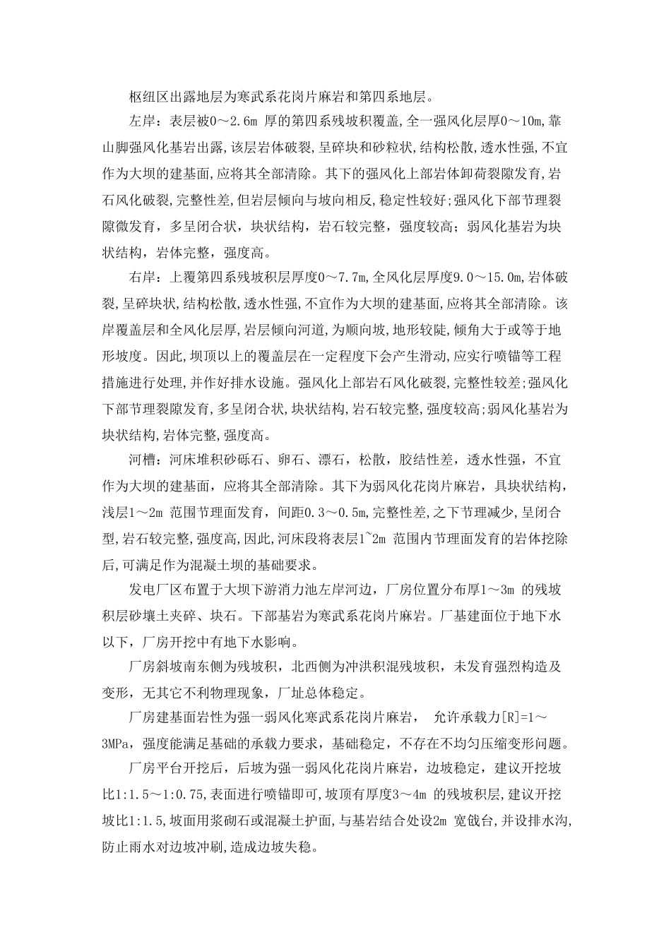 云南省某水电站监理规划_第2页