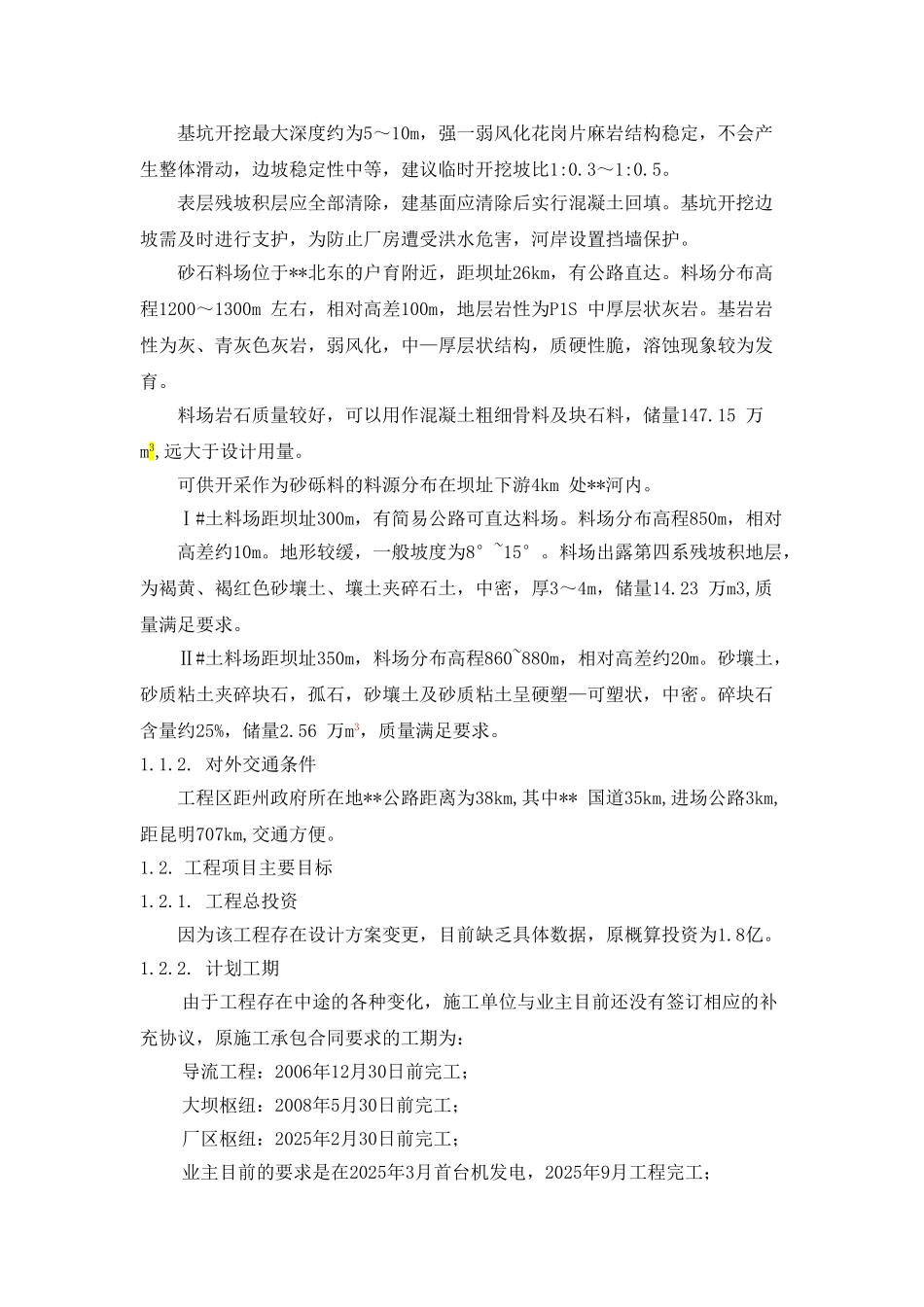 云南省某水电站监理规划_第3页