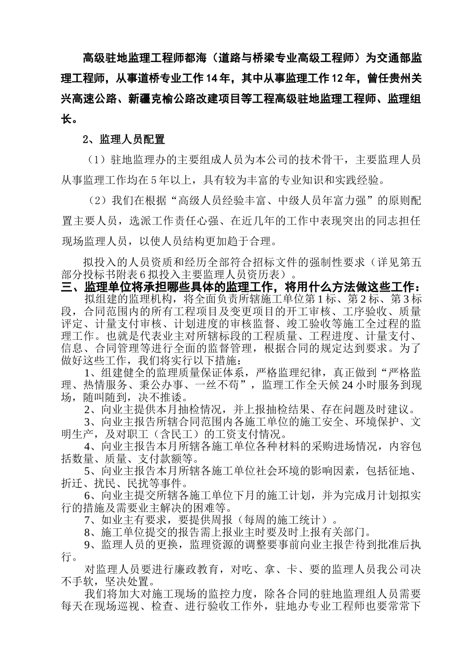 云南省某高速公路工程监理大纲_第2页