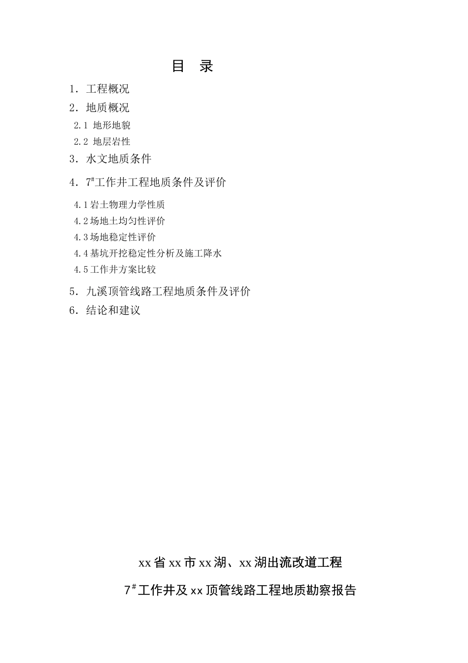 云南省某线路工程地质勘察报告_第3页