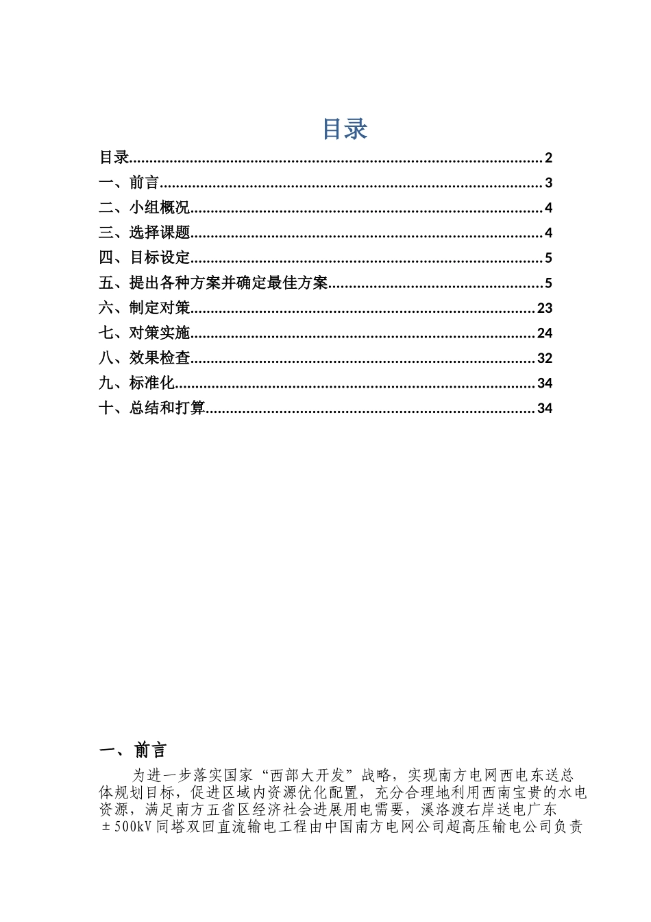云南省送变电工程公司-“小鲁班”QC小组_第3页