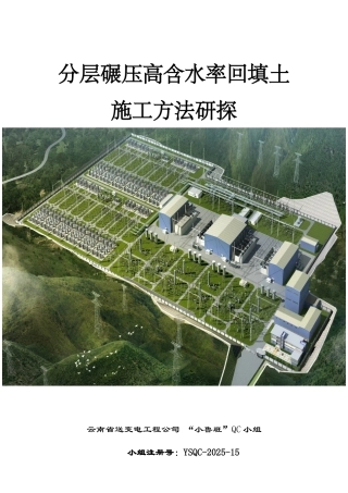 云南省送变电工程公司-“小鲁班”QC小组