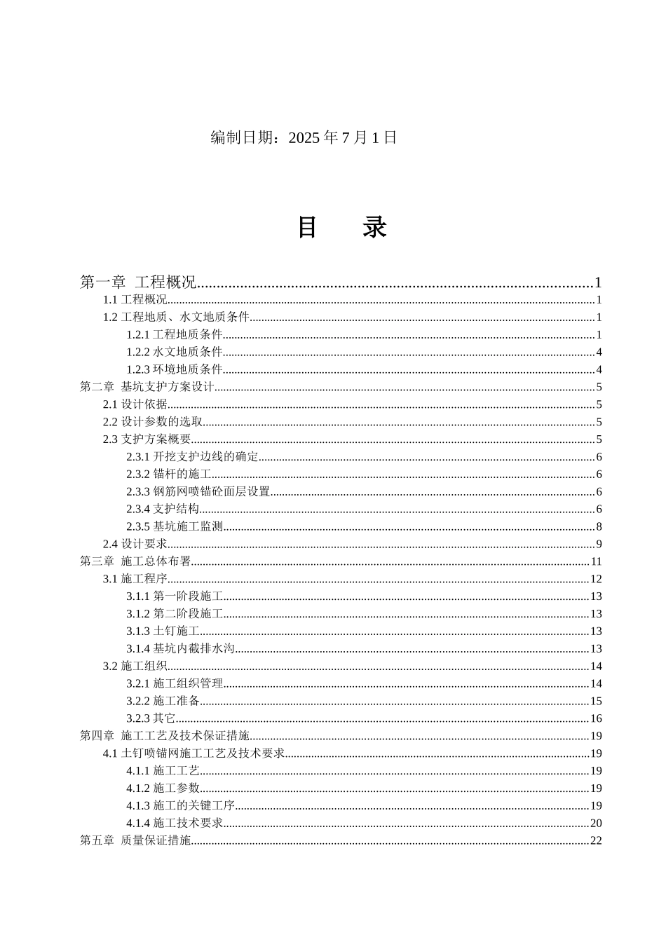 云南省楚雄州某学生公寓基坑支护施工组织设计_第3页