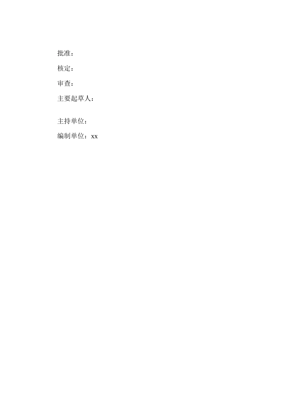 云南省爱心水窖布设与结构设计技术手册_第2页