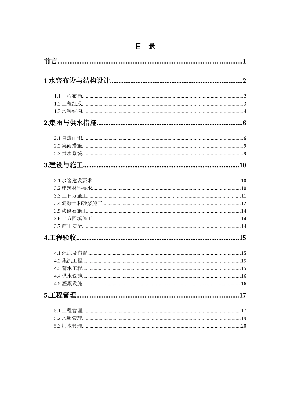 云南省爱心水窖布设与结构设计技术手册_第3页