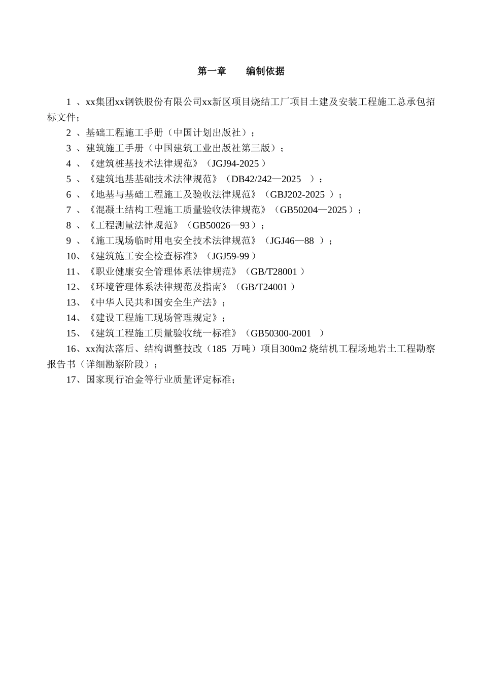 云南省某项目旋挖桩、cfg桩、人工挖孔桩监控要点_第1页