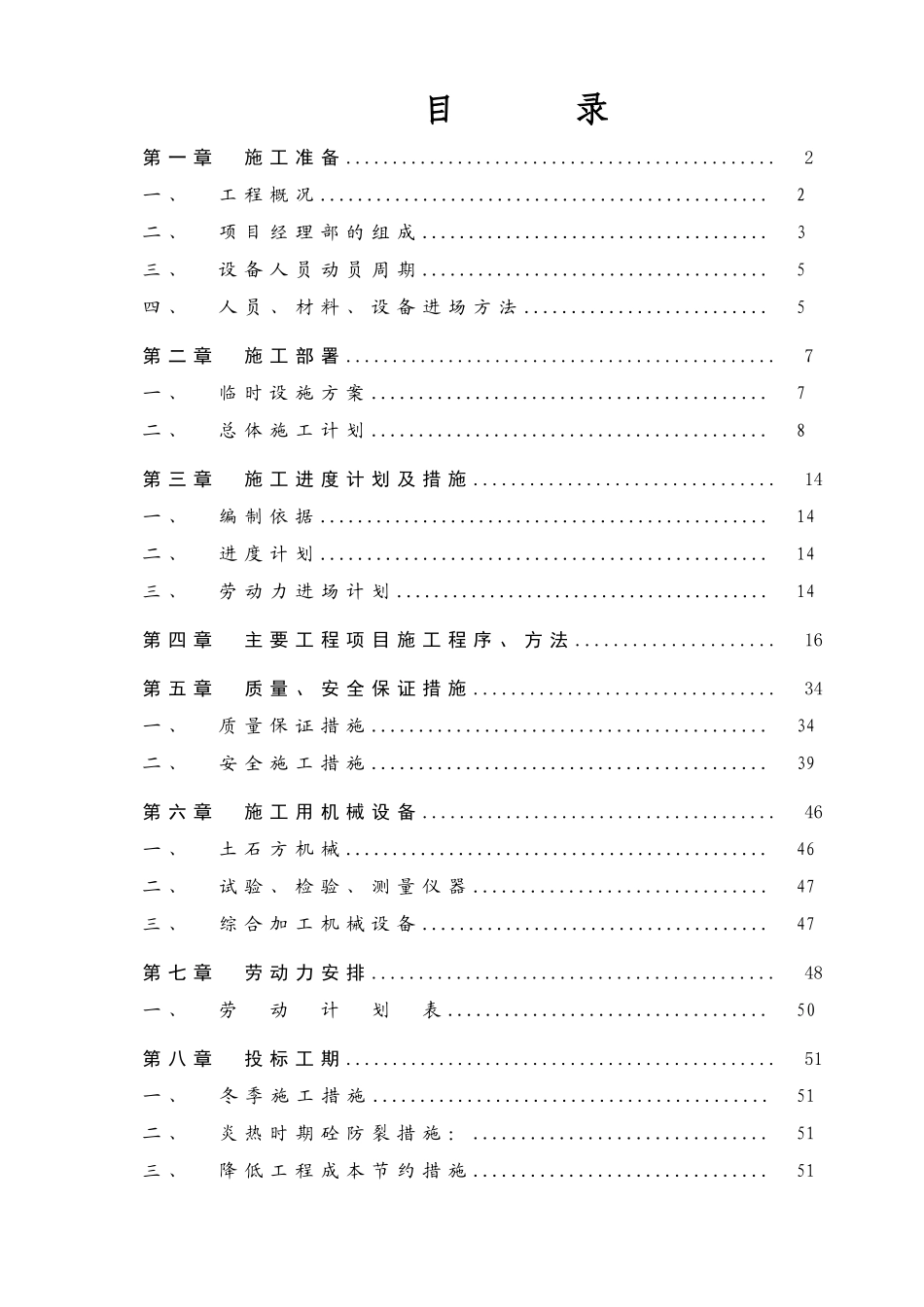 云南省陇川某土地整理项目施工组织设计_第1页