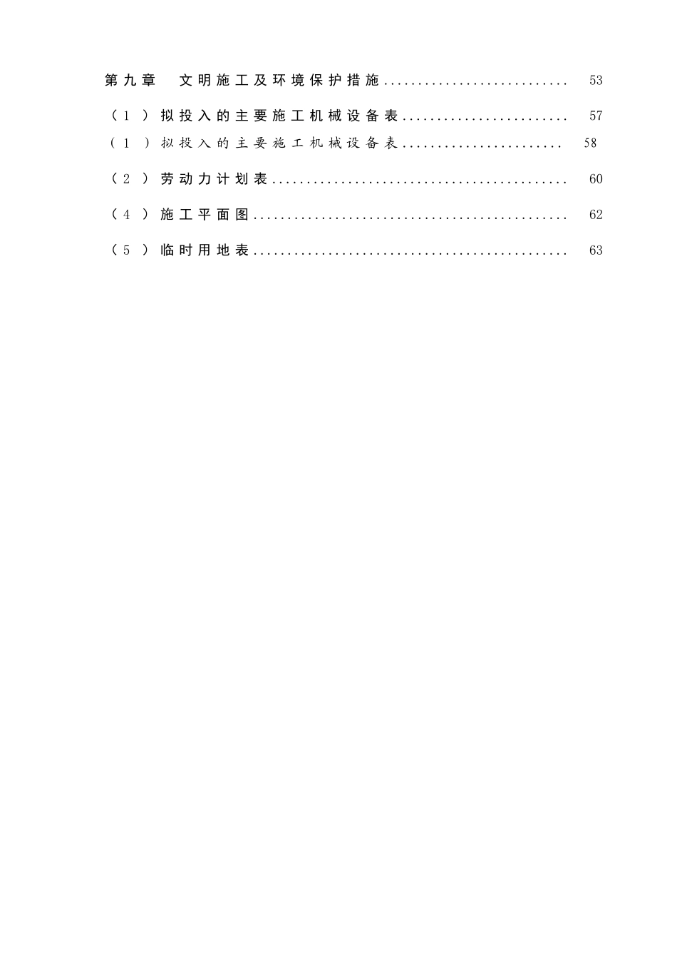 云南省陇川某土地整理项目施工组织设计_第2页
