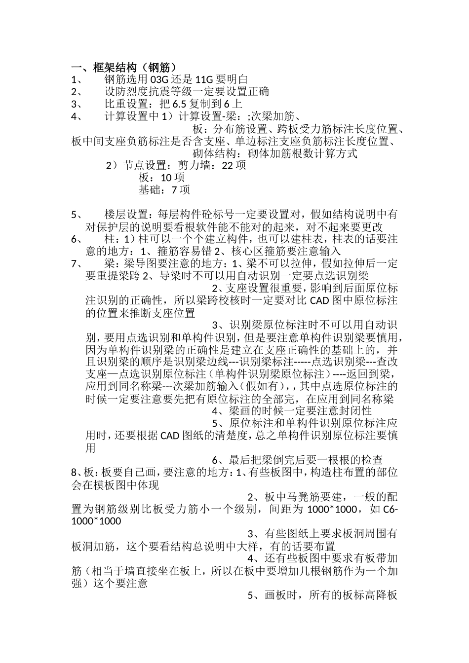 云南钢筋图形计价注意要点_第1页