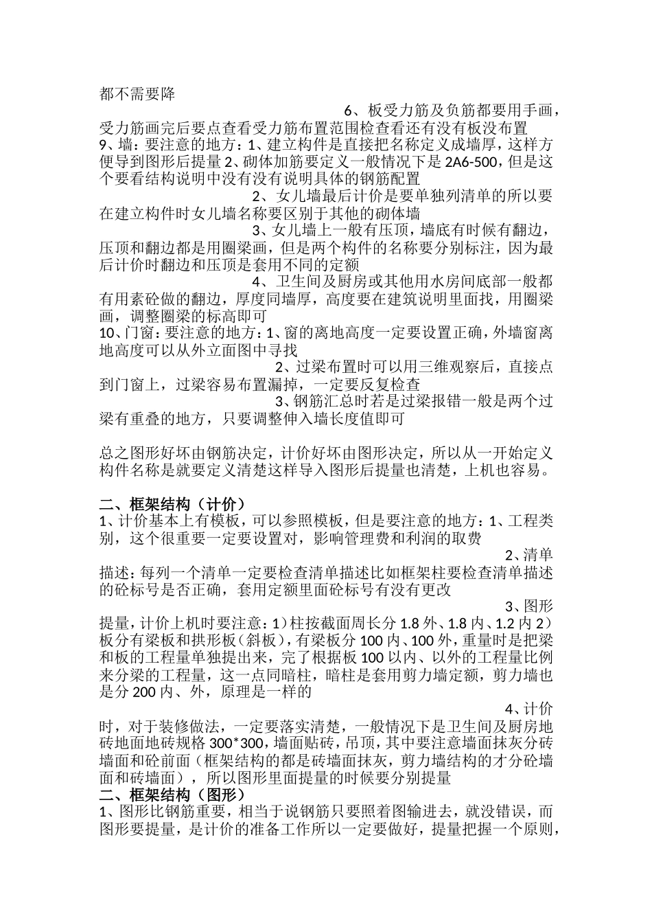 云南钢筋图形计价注意要点_第2页