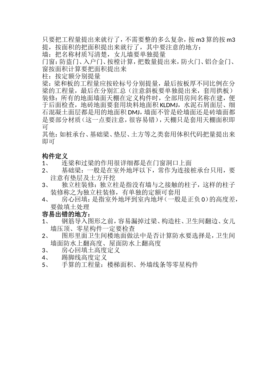 云南钢筋图形计价注意要点_第3页