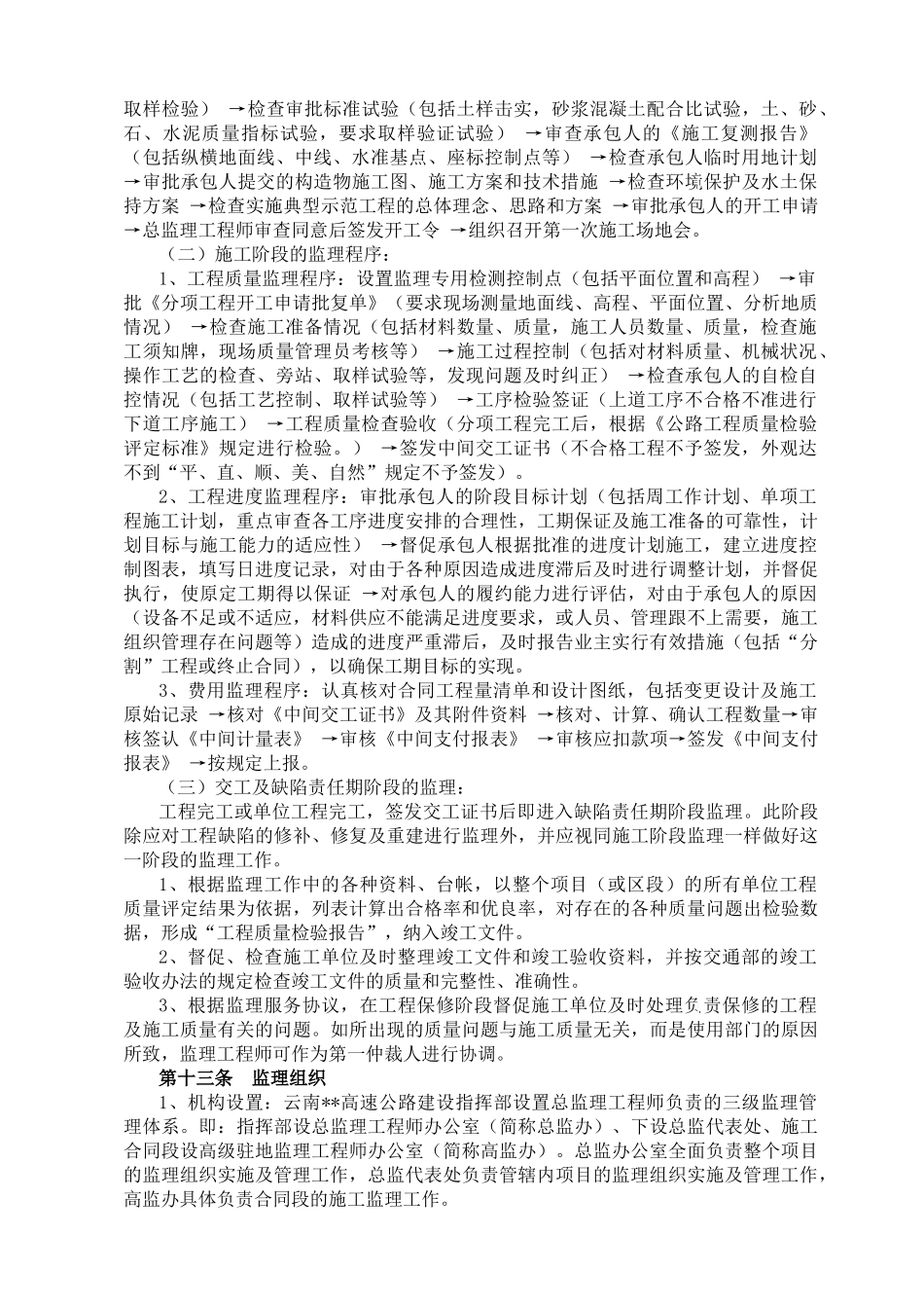 云南省某高速公路项目施工监理管理实施办法_第3页