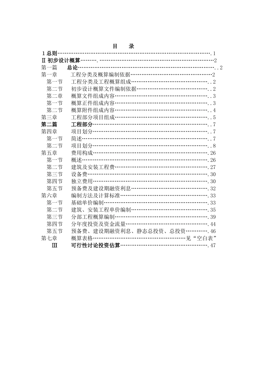 云南省水利工程设计概算编制规定行_第3页