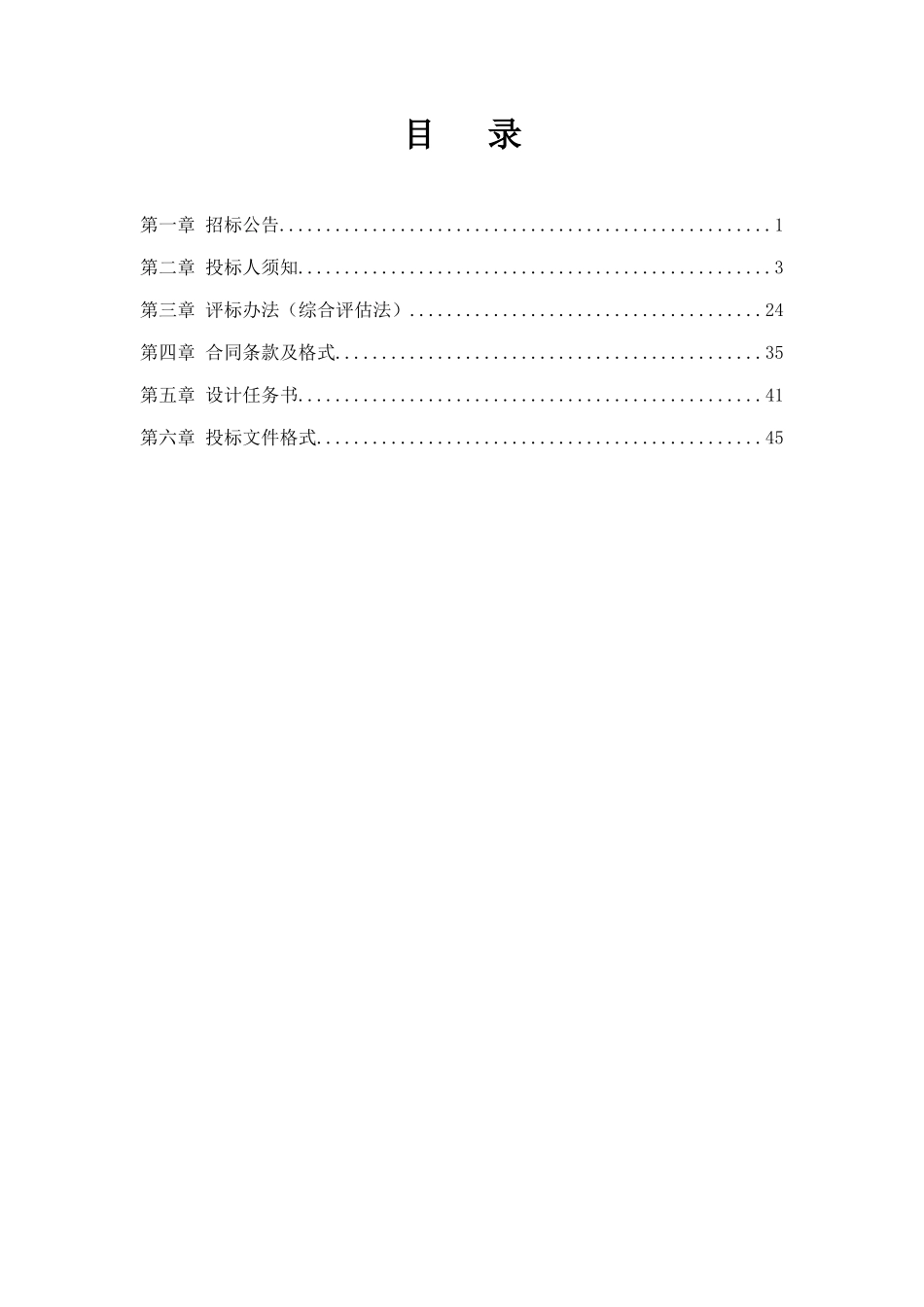 云篆山隧道工程方案设计招标文件_第2页