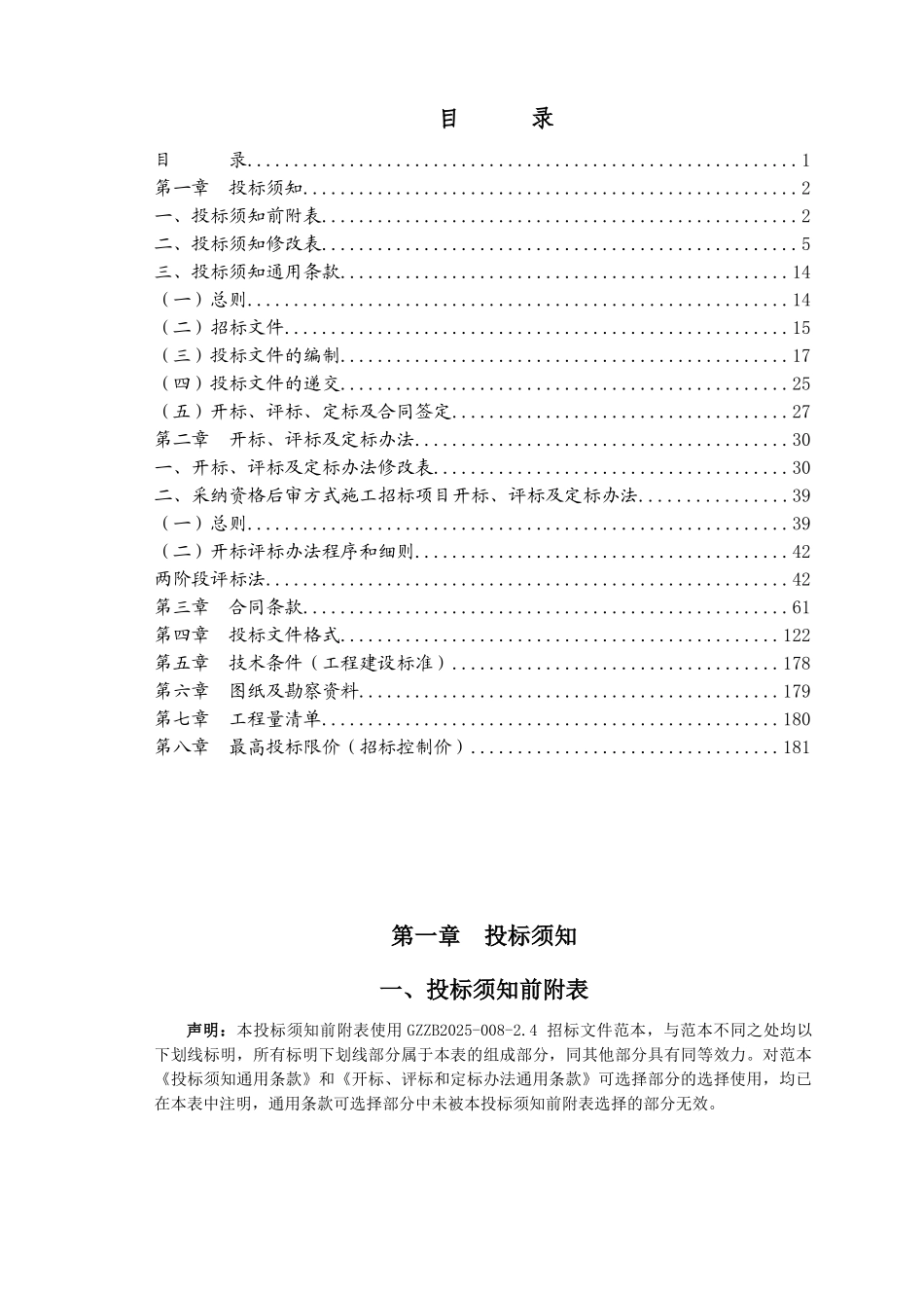 云埔工业区园区路灯房及配套完善工程招标文件_第2页