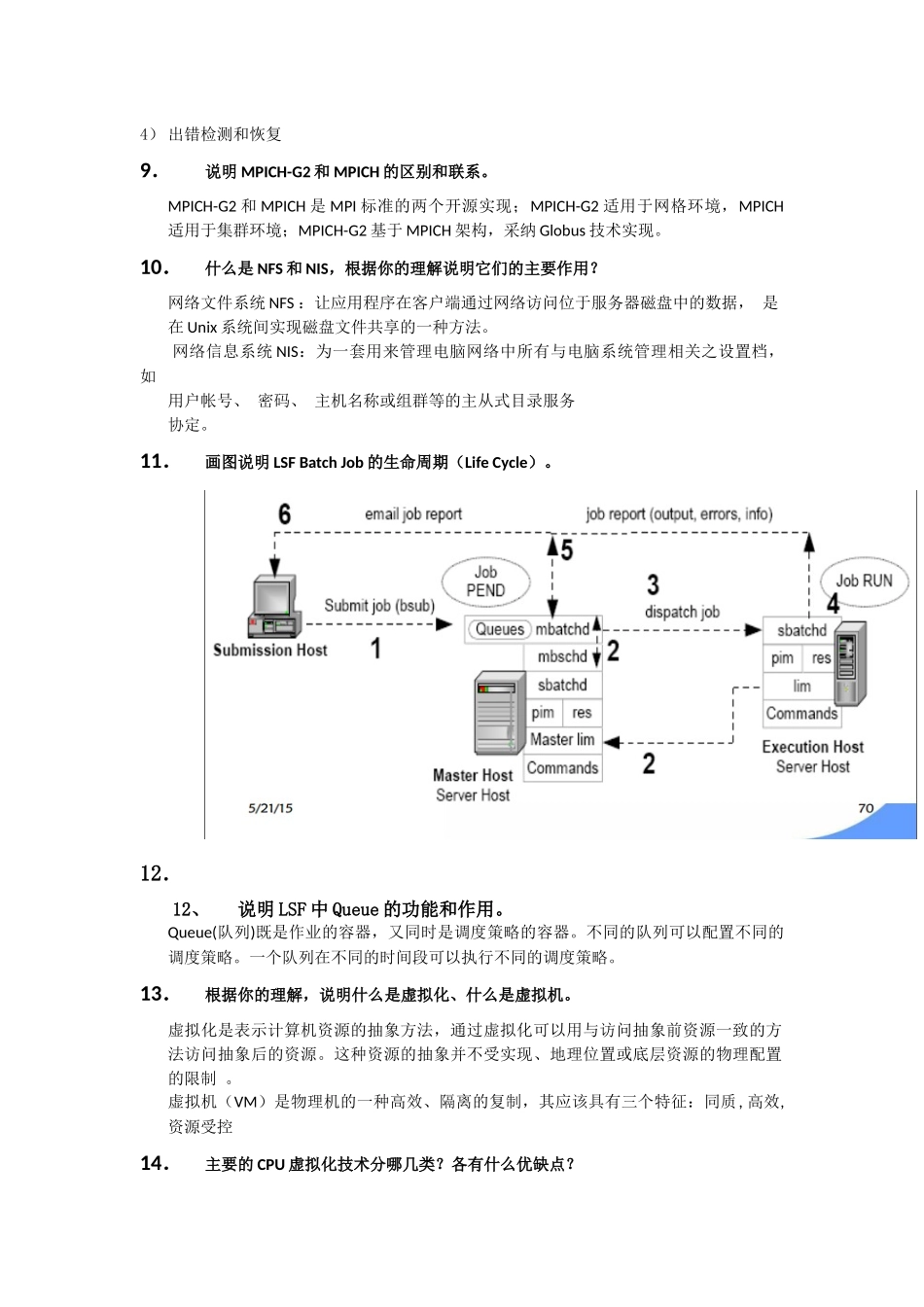 云计算概论复习提纲及提示(2)_第2页