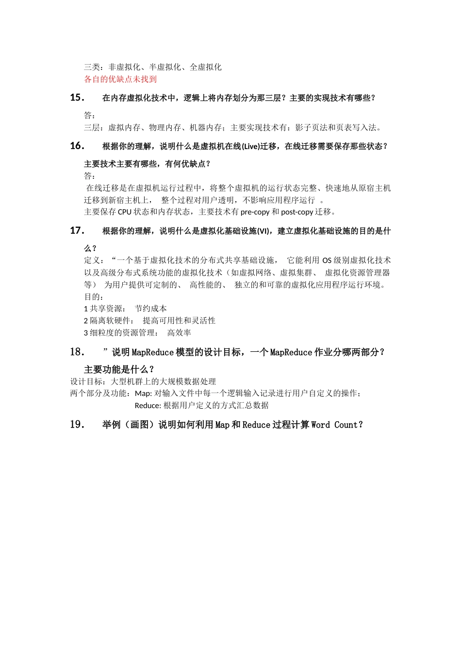 云计算概论复习提纲及提示(2)_第3页