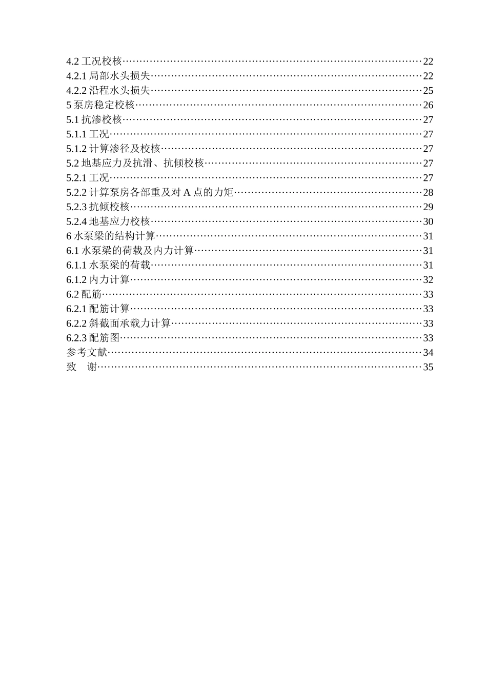 云河灌区取水枢纽提水泵站设计_第3页