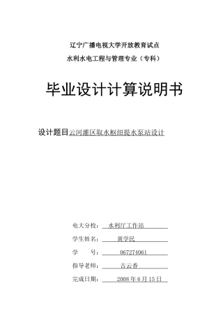云河灌区取水枢纽提水泵站设计