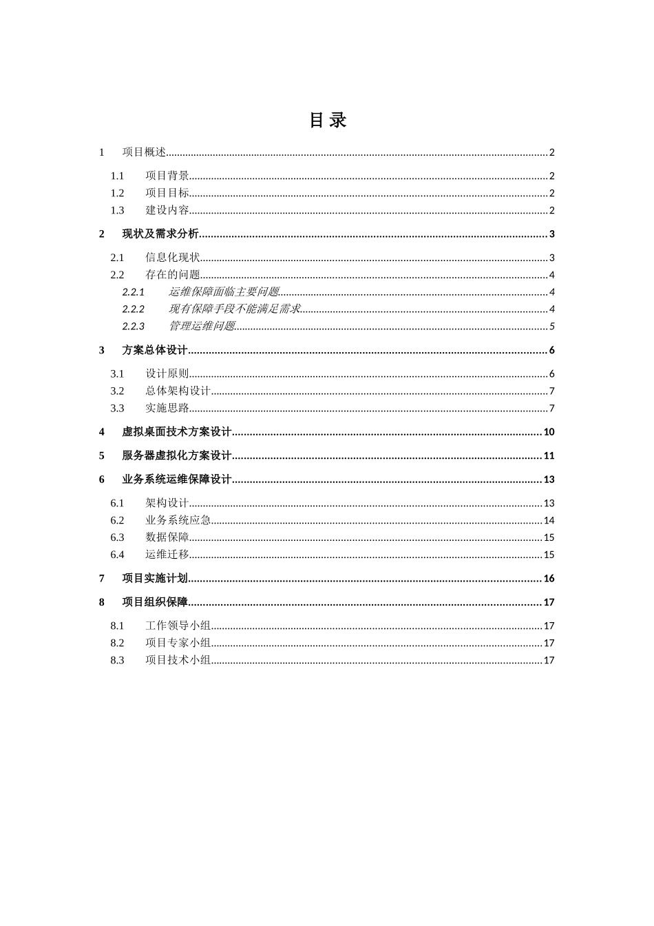 云平台运维建设方案_第3页