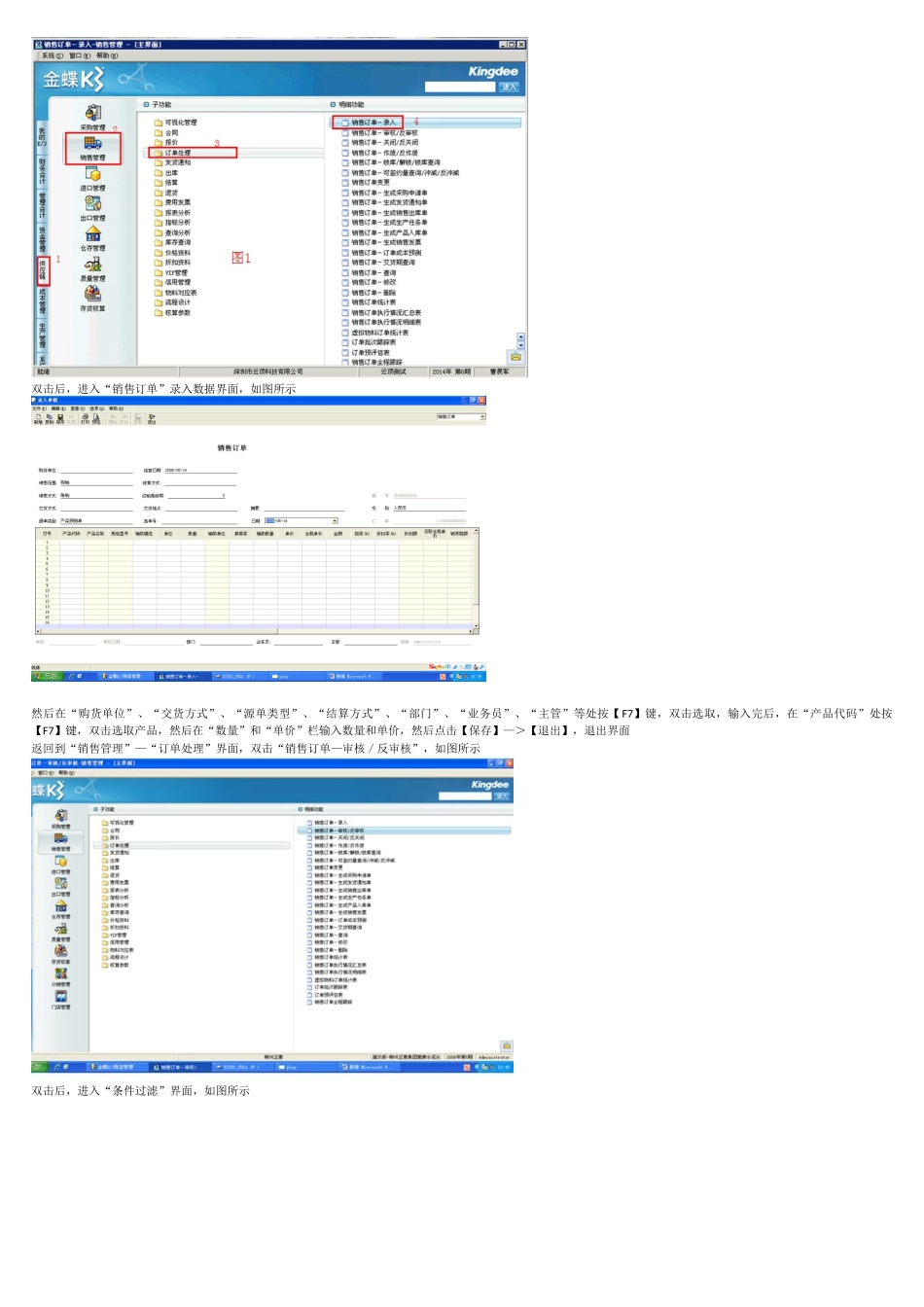 云顶科技K3培训资料_第2页