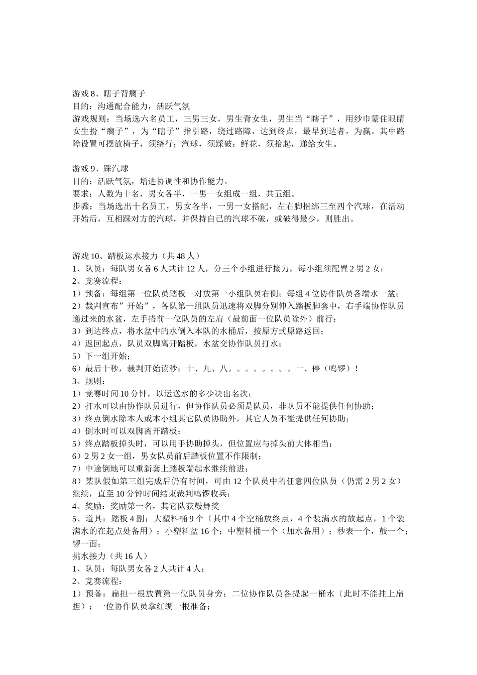 互动游戏及励志_第2页