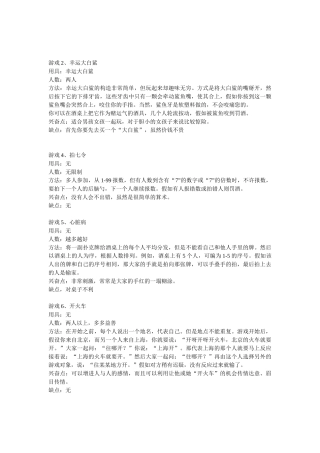 互动游戏及励志